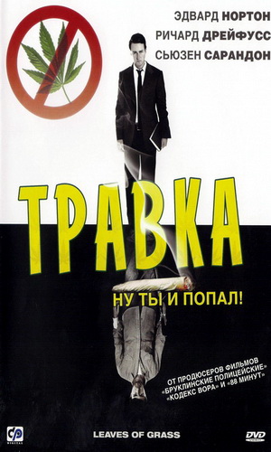 Скачать фильм Травка DVDRip без регистрации