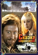 Скачать кинофильм Сказка странствий