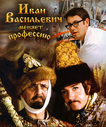 Скачать фильм Иван Васильевич меняет профессию DVDRip без регистрации