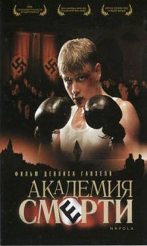 Скачать фильм Академия Смерти DVDRip без регистрации