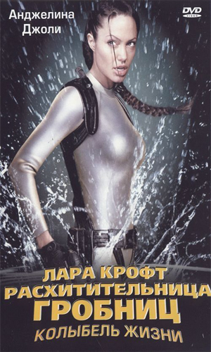 Скачать фильм Лара Крофт: Колыбель жизни DVDRip без регистрации