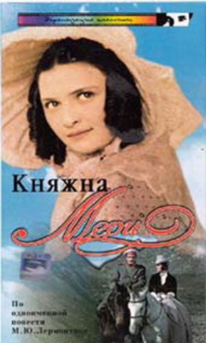 Скачать фильм Княжна Мери DVDRip без регистрации