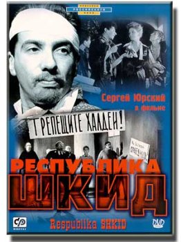 Скачать фильм Республика ШКИД DVDRip без регистрации