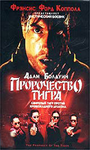 Скачать фильм Пророчество тигра DVDRip без регистрации