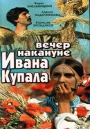 Скачать кинофильм Вечер накануне Ивана Купала