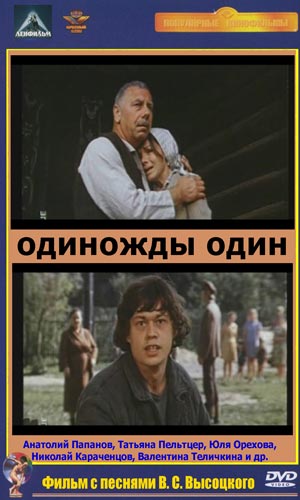 Скачать фильм Одиножды один DVDRip без регистрации