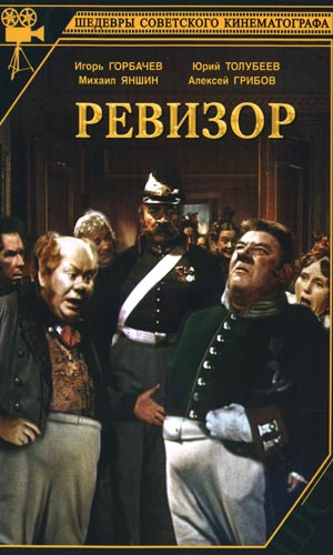 Скачать фильм Ревизор (Театр сатиры) DVDRip без регистрации