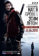 Скачать кинофильм Как я провёл этим летом