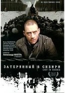 Скачать кинофильм Затерянный в Сибири / Потерянный в Сибири