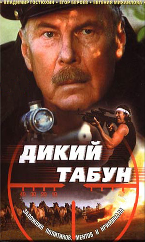 Скачать фильм Дикий табун DVDRip без регистрации