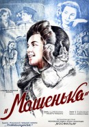 Скачать кинофильм Машенька (1942)