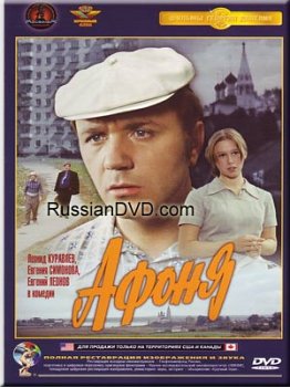 Скачать фильм Афоня DVDRip без регистрации