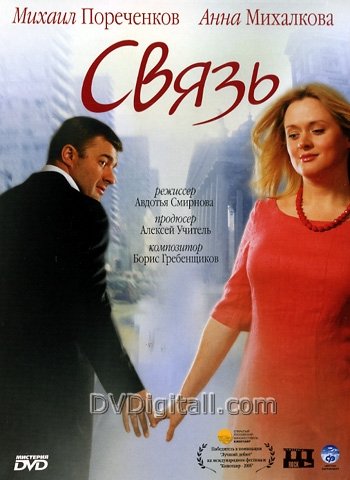 Скачать фильм Связь (2006) DVDRip без регистрации