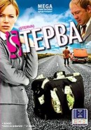 Скачать кинофильм Стерва