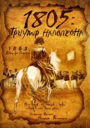 Скачать кинофильм 1805 г: триумф Наполеона