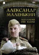 Скачать кинофильм Александр Маленький