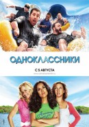 Скачать кинофильм Одноклассники