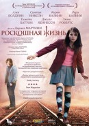 Скачать кинофильм Роскошная жизнь