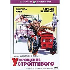 Скачать фильм Укрощение строптивого DVDRip без регистрации