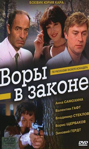 Скачать фильм Воры в законе DVDRip без регистрации