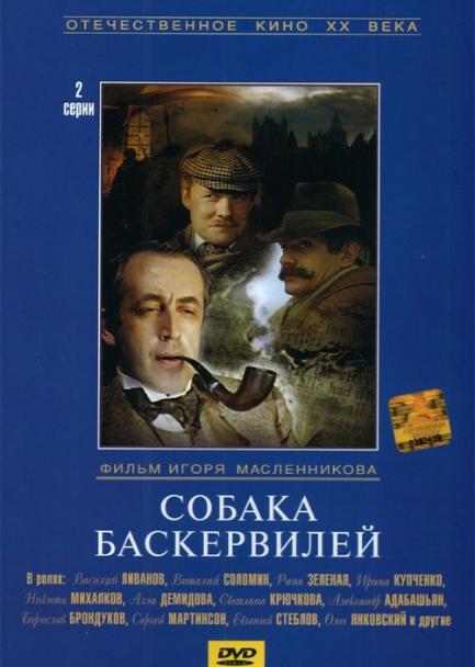 Скачать фильм Шерлок Холмс и доктор Ватсон - Собака Баскервилей DVDRip без регистрации