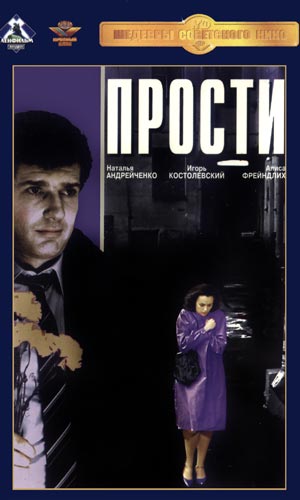 Скачать фильм Прости DVDRip без регистрации