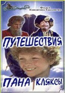 Скачать кинофильм Путешествие пана Кляксы