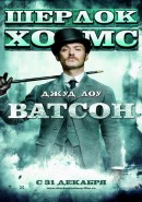 Скачать кинофильм Шерлок Холмс