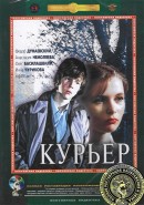 Скачать кинофильм Курьер