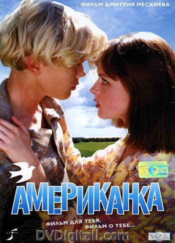 Скачать фильм Американка DVDRip без регистрации