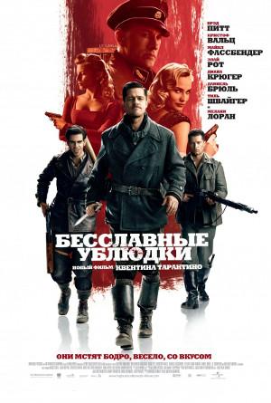 Скачать фильм Бесславные ублюдки DVDRip без регистрации