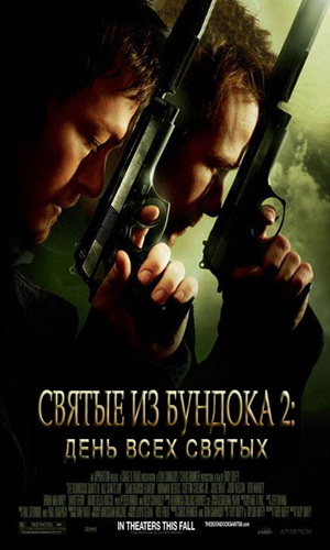 Скачать фильм Святые из бундока 2: День всех святых DVDRip без регистрации