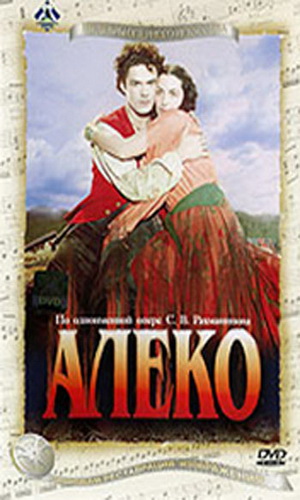 Скачать фильм Алеко (1986) DVDRip без регистрации