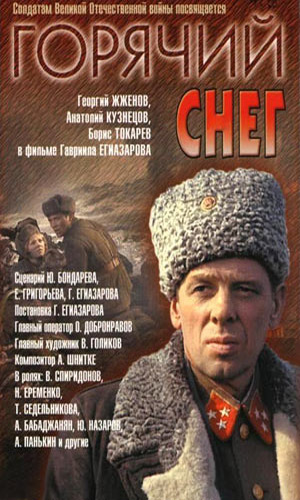 Скачать фильм Горячий снег DVDRip без регистрации