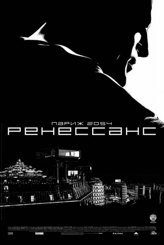 Скачать фильм Ренессанс DVDRip без регистрации