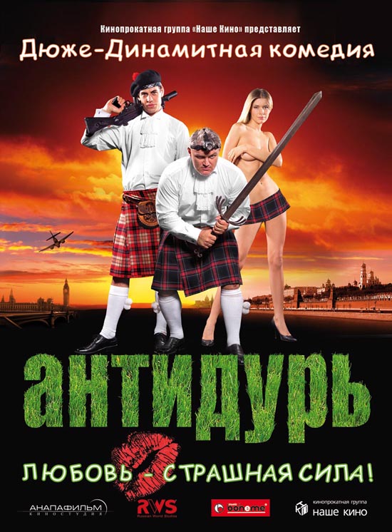 Скачать фильм Антидурь DVDRip без регистрации