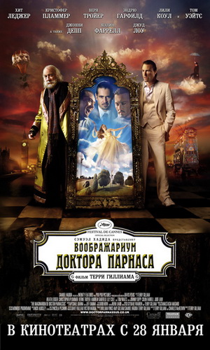 Скачать фильм Воображариум доктора Парнаса DVDRip без регистрации