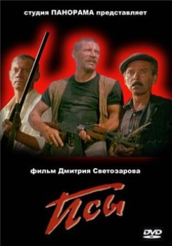 Скачать фильм Псы DVDRip без регистрации