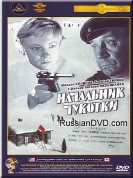 Скачать фильм Начальник Чукотки DVDRip без регистрации