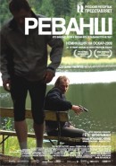 Скачать кинофильм Реванш