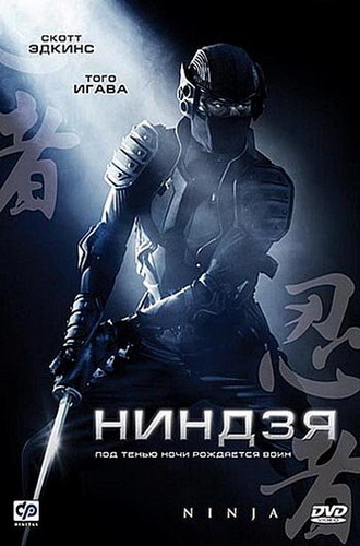 Скачать фильм Ниндзя DVDRip без регистрации