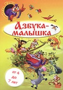 Скачать кинофильм Уроки тетушки Совы - Азбука - малышка. Тетушка Сова и веселая мультяшная компания