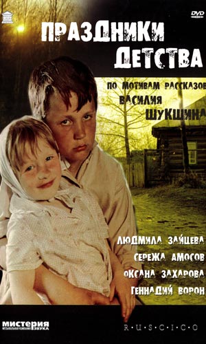 Скачать фильм Праздники детства DVDRip без регистрации