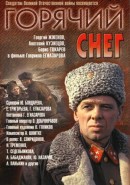 Скачать кинофильм Горячий снег