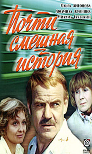 Скачать фильм Почти смешная история DVDRip без регистрации