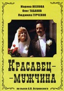 Скачать кинофильм Красавец - мужчина