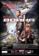 Скачать кинофильм Война