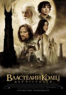 Скачать кинофильм Властелин колец: Две крепости /  Властелин колец: Две сорванные башни (перевод Гоблина)
