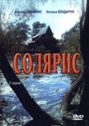 Скачать кинофильм Солярис (1972)