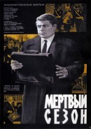 Скачать кинофильм Мертвый сезон